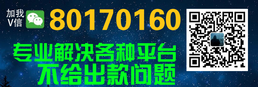 网上营前被黑出不了款；说我犯法黑了他们平台〖〖Two〗网上营前被黑出不了款要如何处理？〗